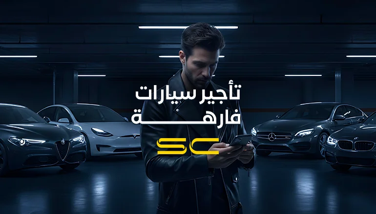 تأجير سيارات فخمة في مصر|سيارات فاخرة للايجار